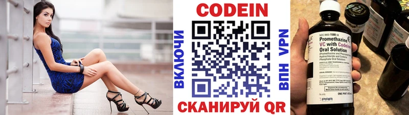 купить наркотики цена  Поронайск  Кодеин Purple Drank 